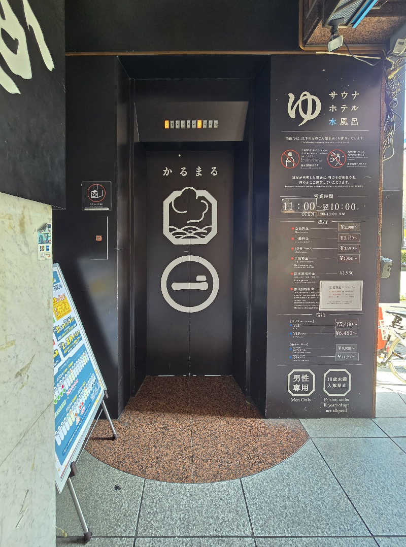 黒崎 一護さんのサウナ&ホテル かるまる池袋のサ活写真