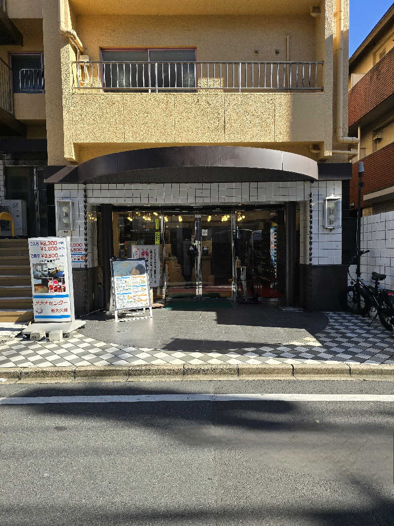 黒崎 一護さんのサウナセンター新大久保(旧サウナホテルニュー大泉 新大久保店)のサ活写真
