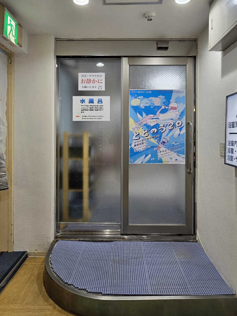 黒崎 一護さんのサウナセンター鶯谷本店のサ活写真