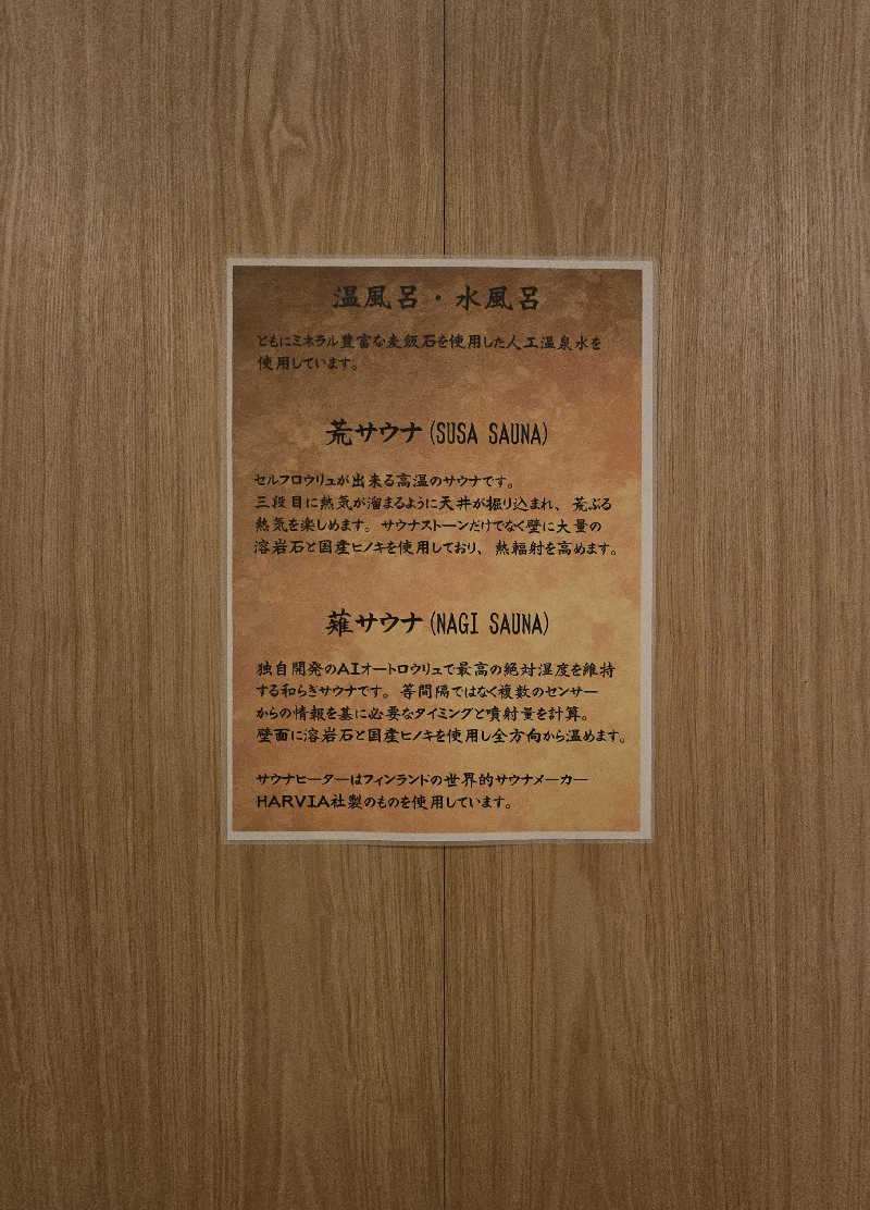 黒崎 一護さんのSPABLIC 赤坂湯屋のサ活写真