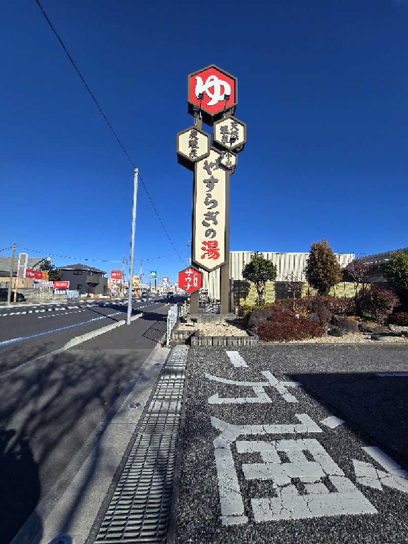 黒崎 一護さんのスーパー銭湯 小山やすらぎの湯のサ活写真