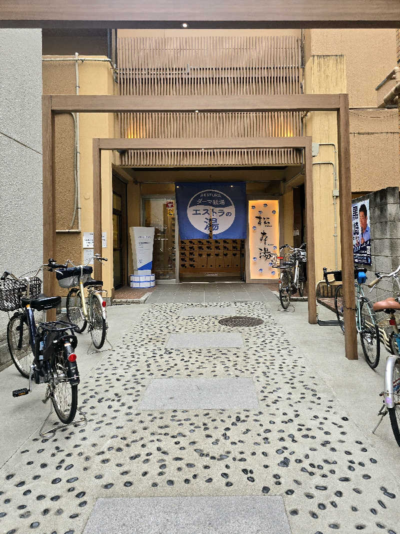 黒崎 一護さんの松本湯のサ活写真