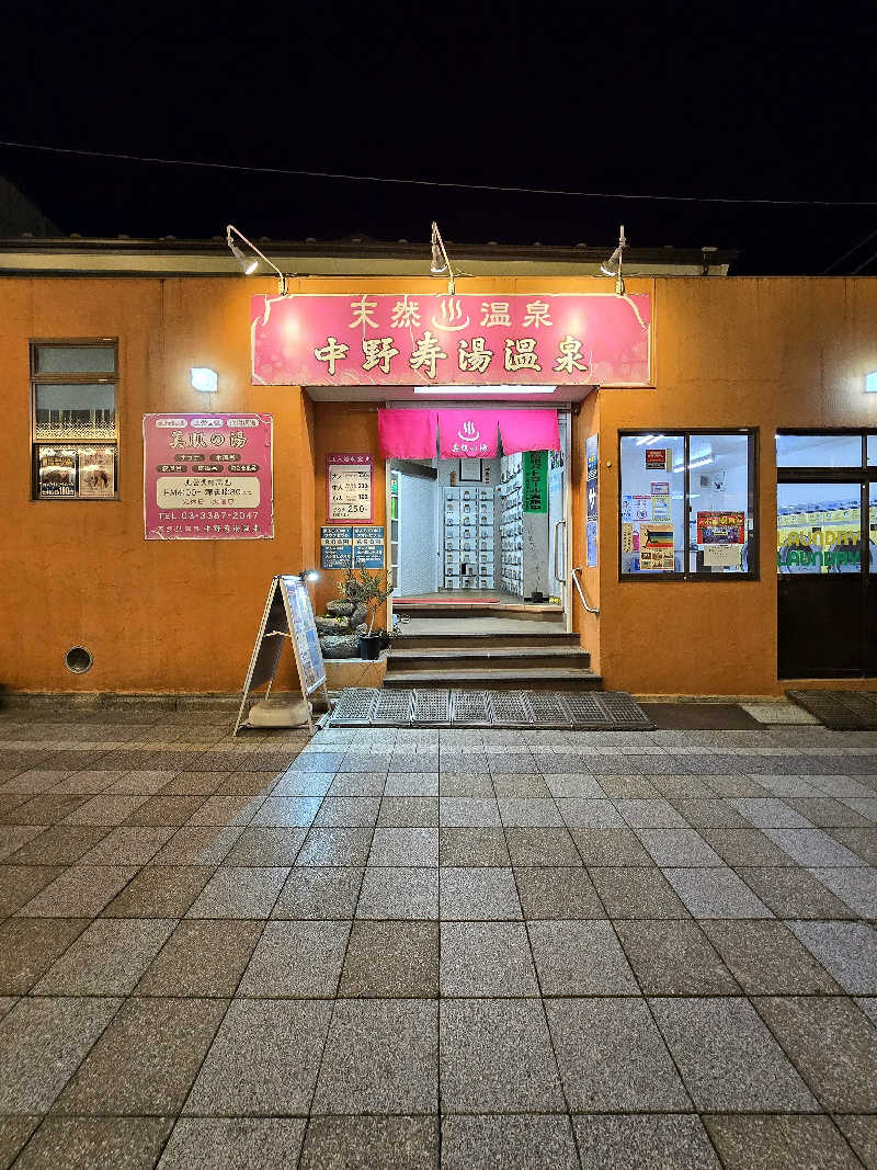 黒崎 一護さんの中野寿湯温泉のサ活写真