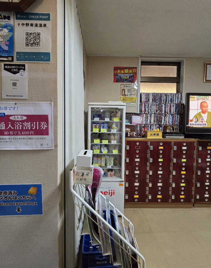 黒崎 一護さんの中野寿湯温泉のサ活写真