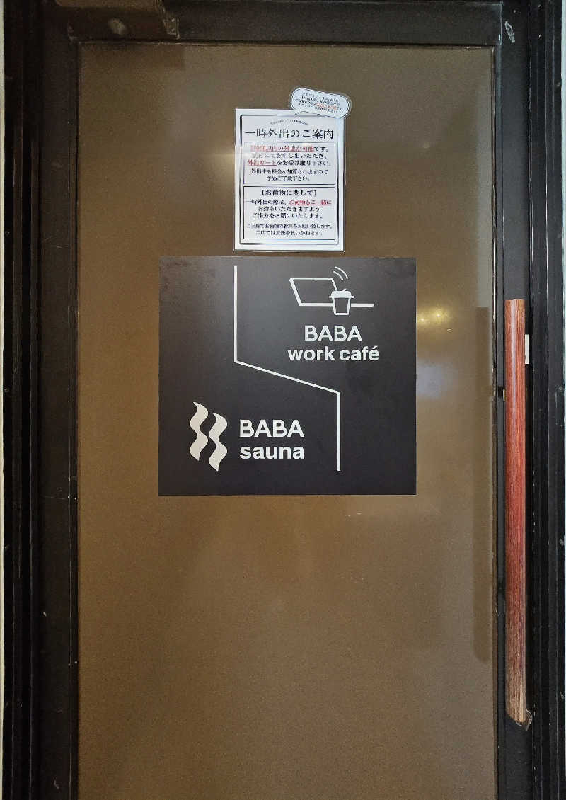 黒崎 一護さんの馬場サウナのサ活写真