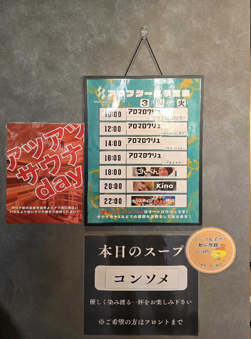 黒崎 一護さんの馬場サウナのサ活写真