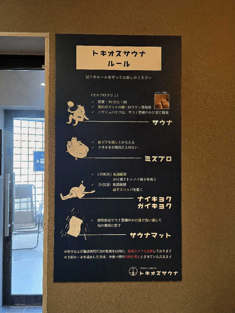 黒崎 一護さんのトキオズサウナのサ活写真
