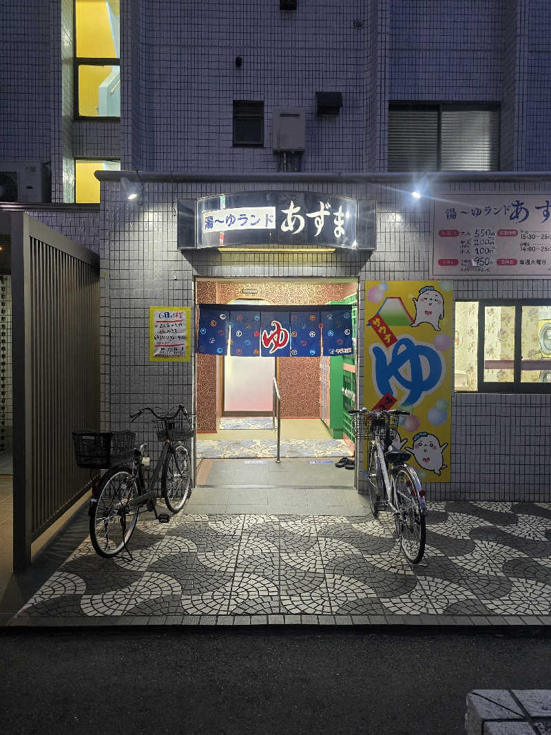 黒崎 一護さんの湯～ゆランドあずまのサ活写真