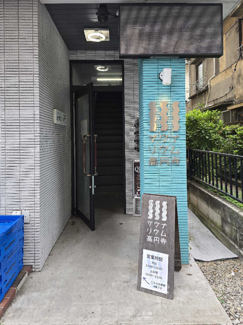 黒崎 一護さんのサウナリウム高円寺のサ活写真