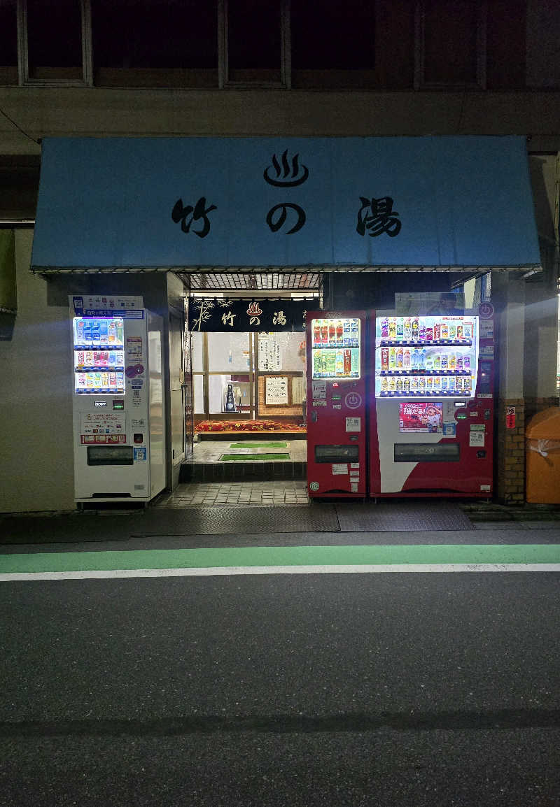 黒崎 一護さんの竹の湯のサ活写真