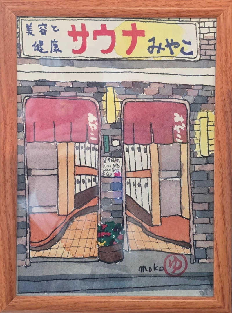 黒崎 一護さんのみやこ湯のサ活写真