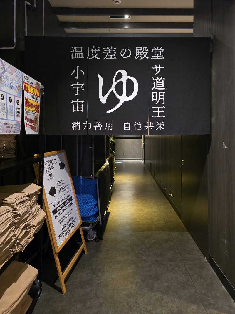 黒崎 一護さんのザ・センチュリオンサウナレスト&ステイ札幌のサ活写真