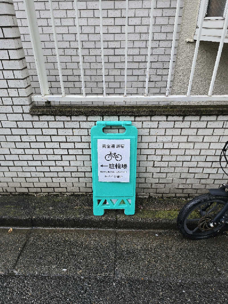 黒崎 一護さんの黄金湯 新宿店のサ活写真