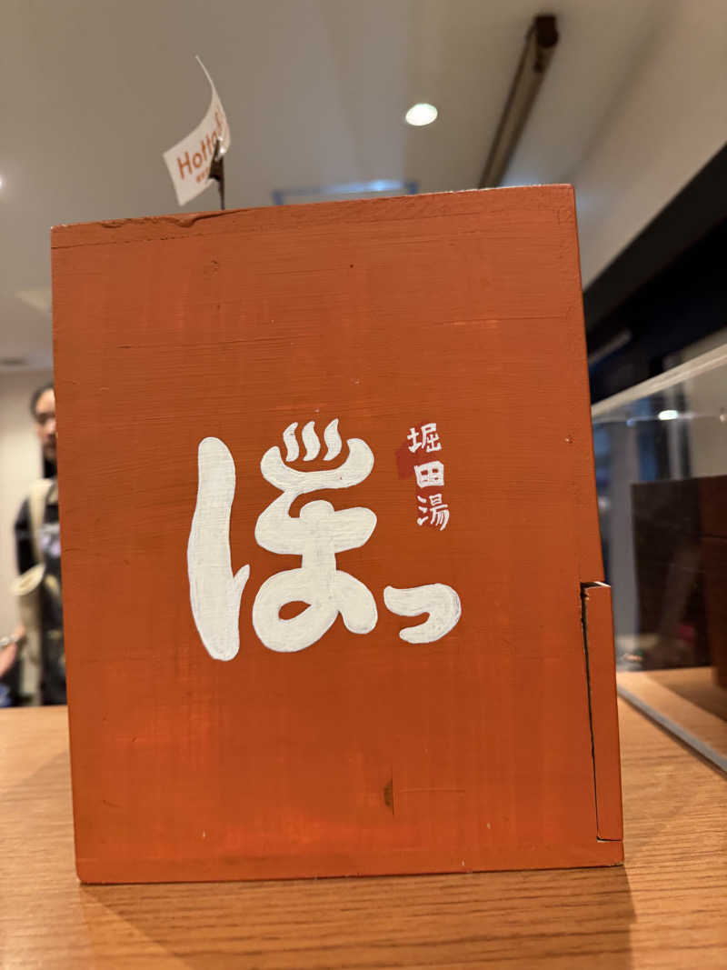 rocoさんの堀田湯のサ活写真