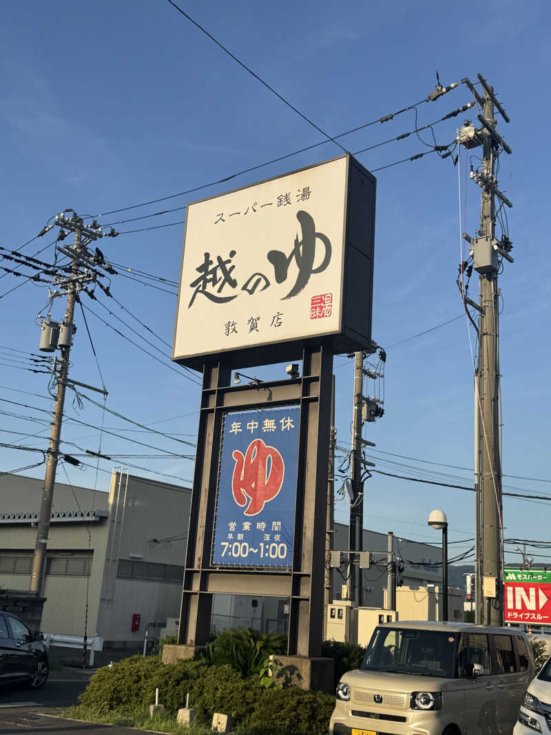 めたもんさんの越のゆ 敦賀店のサ活写真