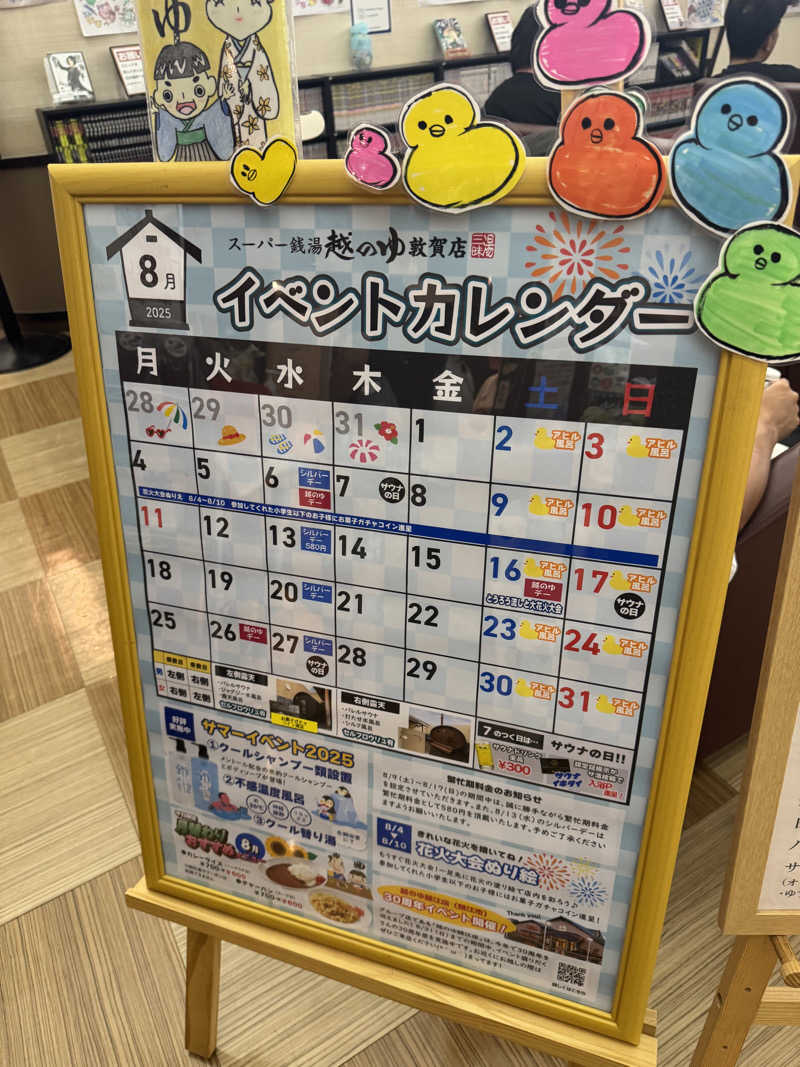 めたもんさんの越のゆ 敦賀店のサ活写真