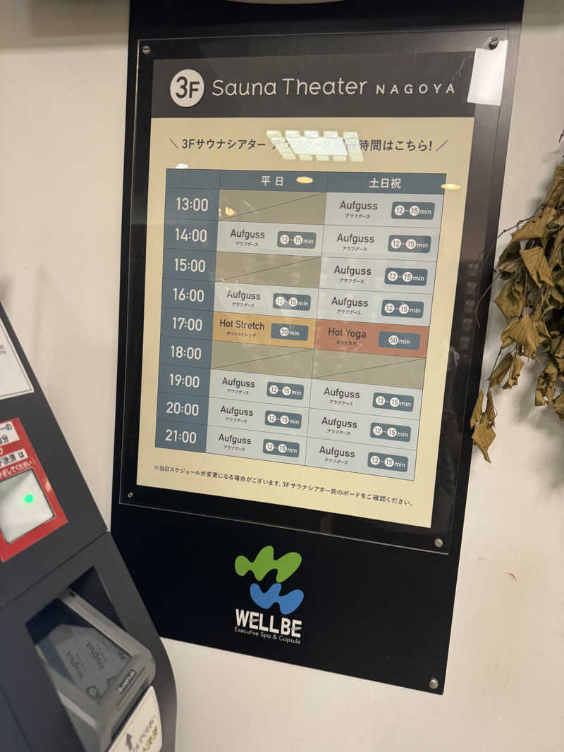 rocoさんのウェルビー栄のサ活写真