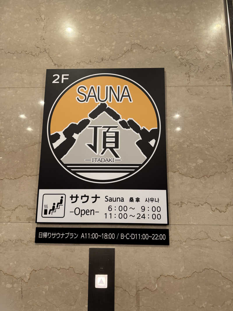 あまみんさんのアパホテルステイ〈富山〉のサ活写真