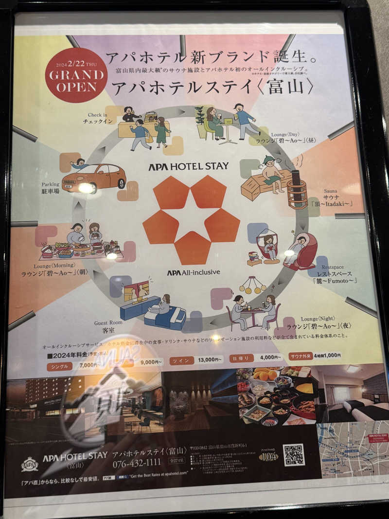 あまみんさんのアパホテルステイ〈富山〉のサ活写真