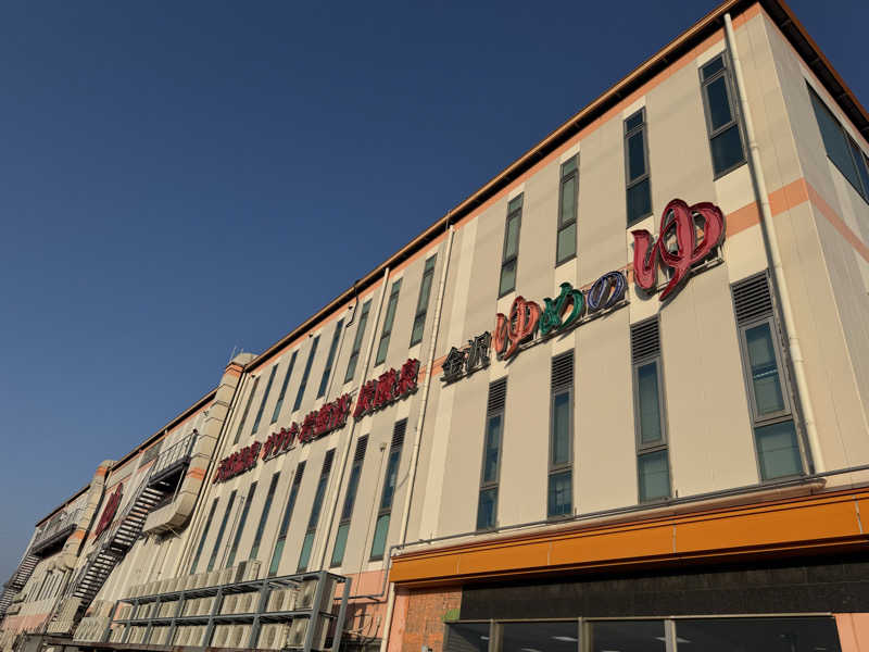 rocoさんの金沢ゆめのゆのサ活写真