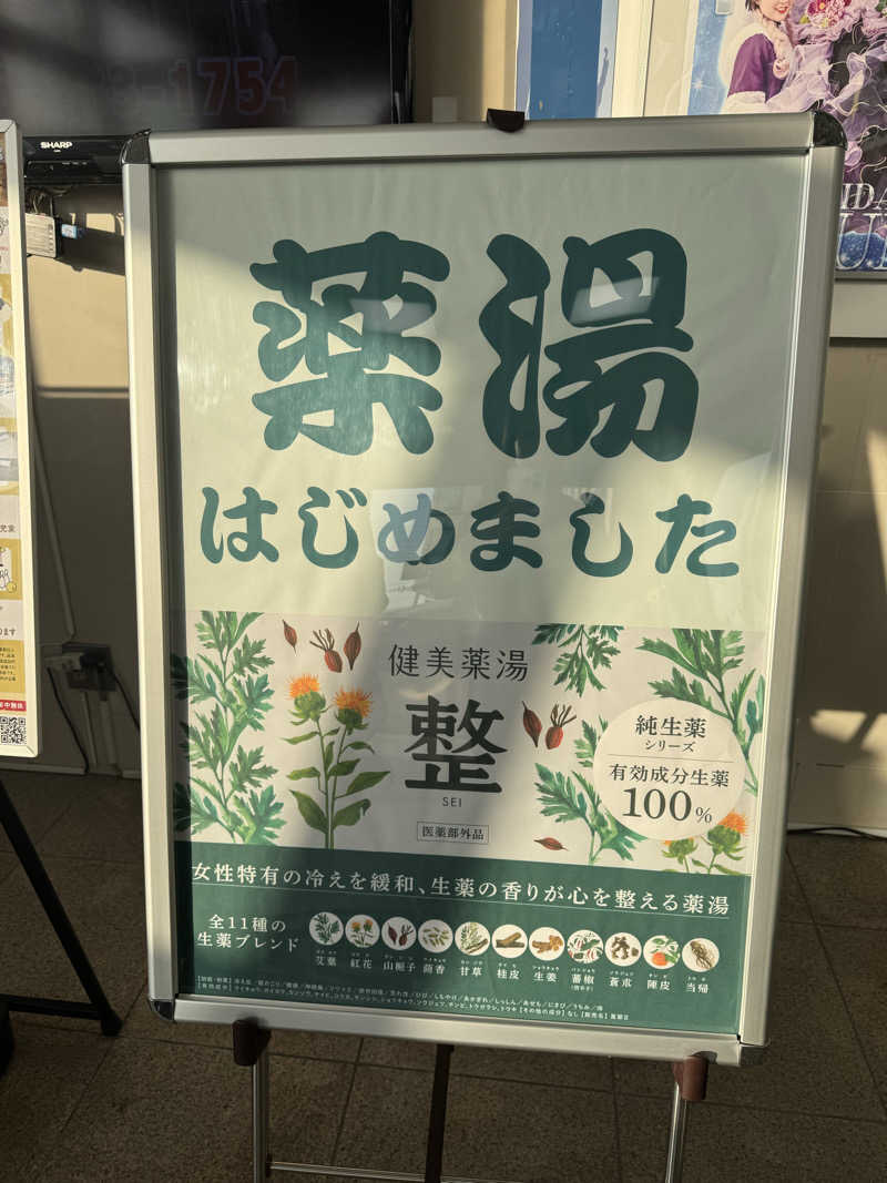 rocoさんの金沢ゆめのゆのサ活写真