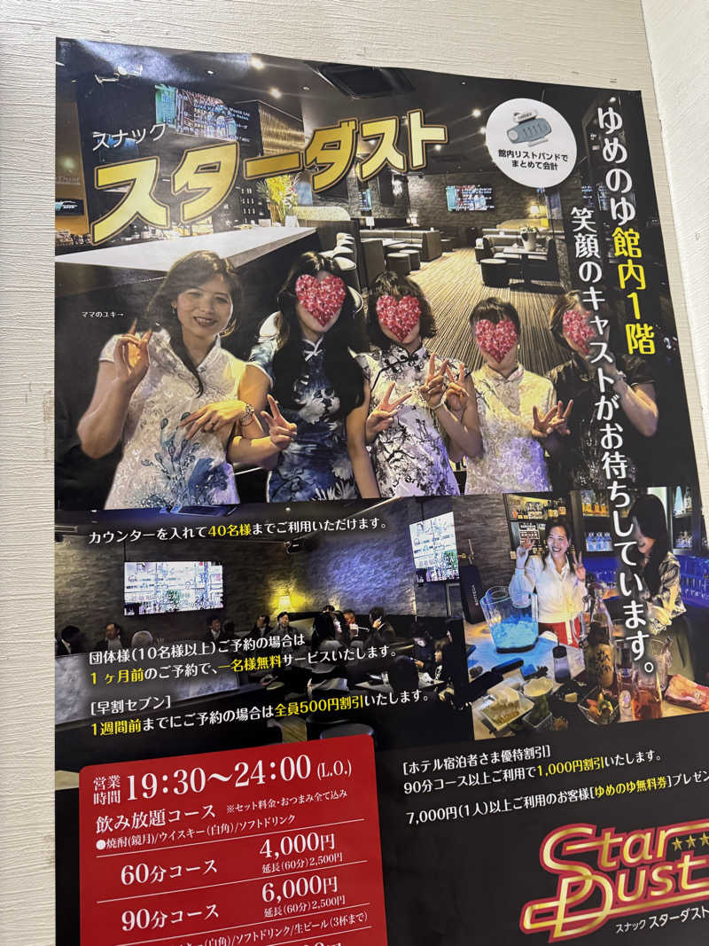 rocoさんの金沢ゆめのゆのサ活写真