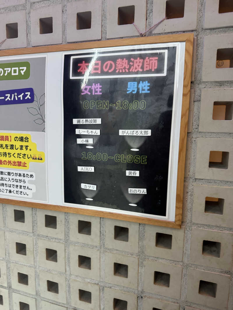 あまみさんの改良湯のサ活写真