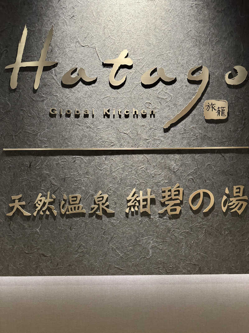 ALOさんの紺碧の湯 ドーミーイン高知のサ活写真