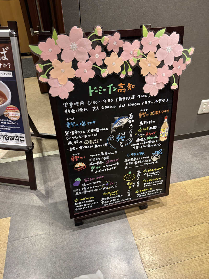 ALOさんの紺碧の湯 ドーミーイン高知のサ活写真