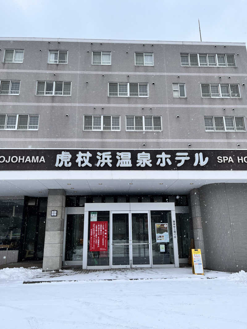 肩治療さんの虎杖浜温泉ホテル (Kojohama Spa Hotel)のサ活写真