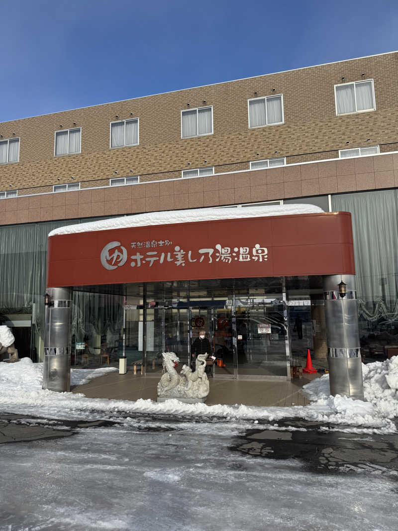 サウナバカ1代さんのホテル美し乃湯温泉のサ活写真