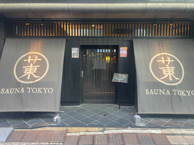 わーやさんのサウナ東京 (Sauna Tokyo)のサ活写真