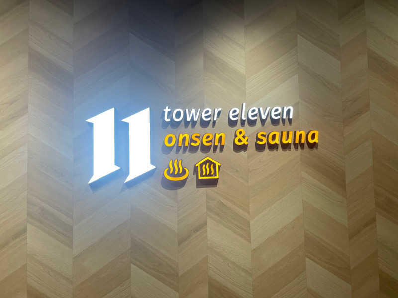 わーやさんのtower eleven onsen & saunaのサ活写真