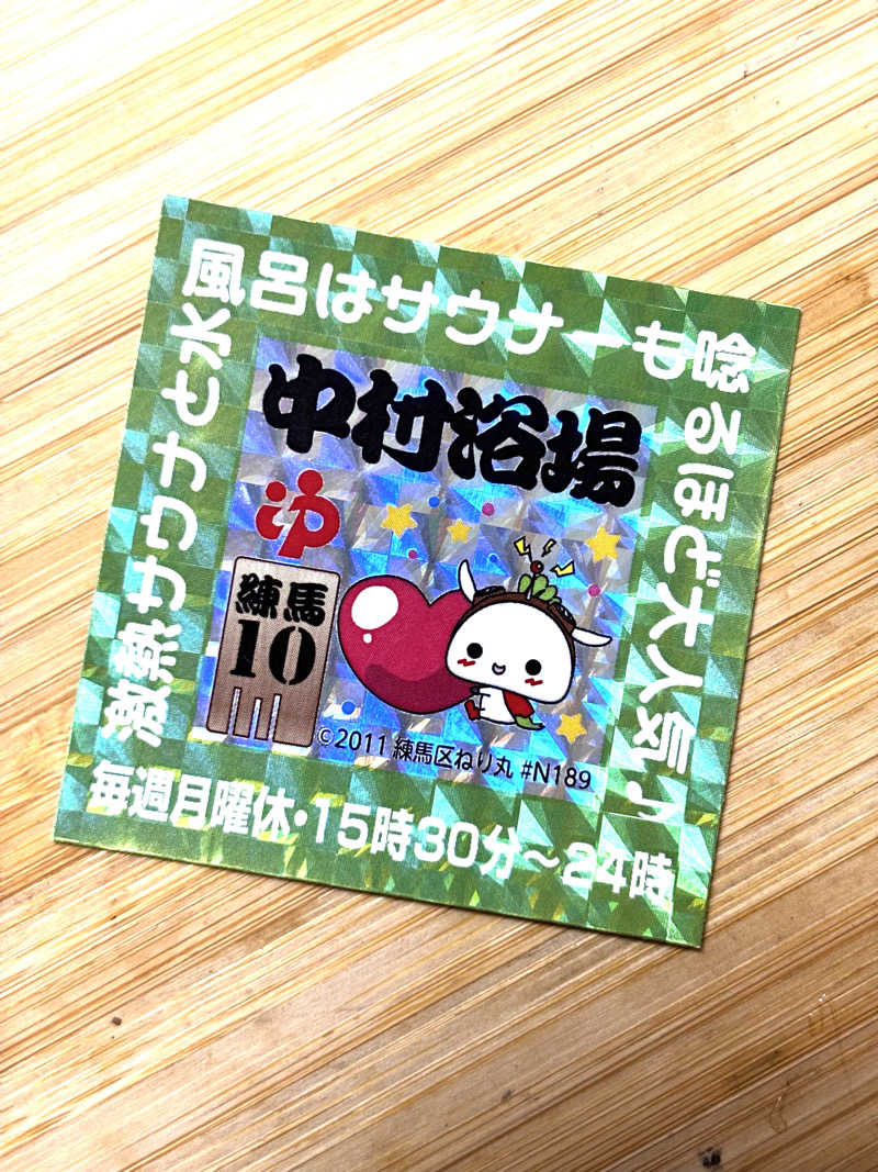 sauna cruiserさんの中村浴場のサ活写真