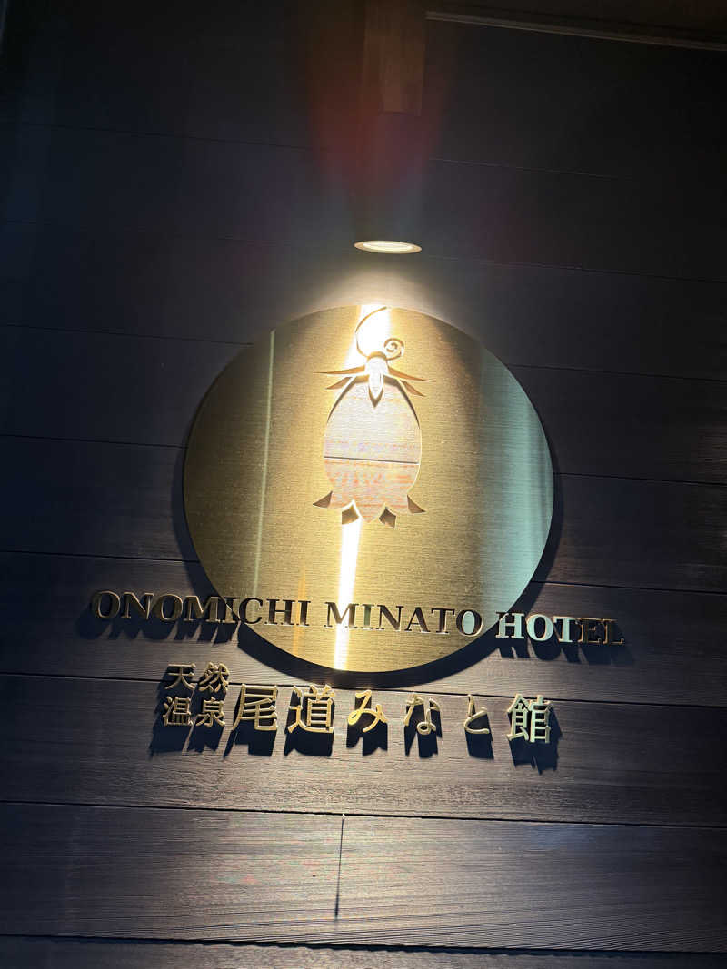 yoshinoriさんの天然温泉 尾道みなと館のサ活写真