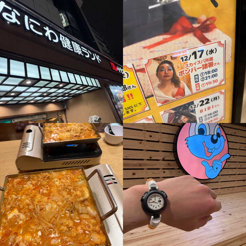 yoshinoriさんのなにわ健康ランド 湯〜トピアのサ活写真