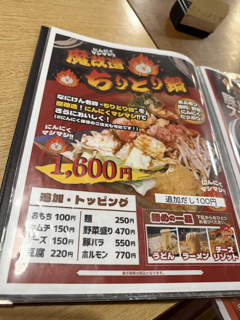 yoshinoriさんのなにわ健康ランド 湯〜トピアのサ活写真