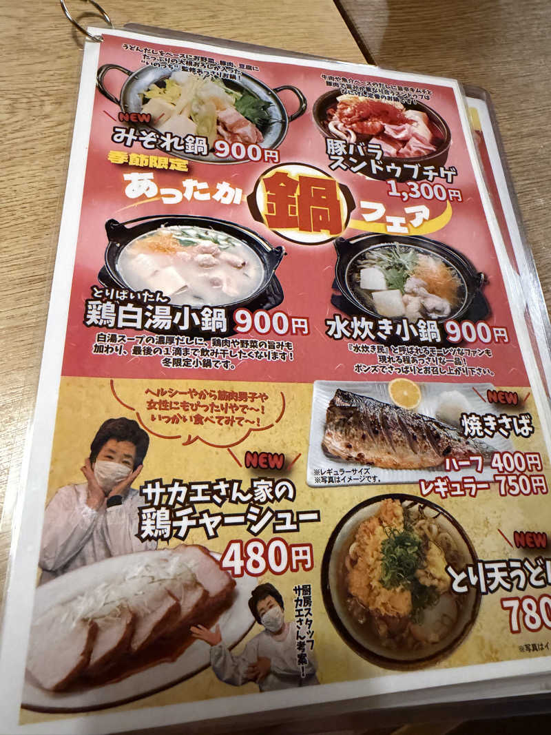 yoshinoriさんのなにわ健康ランド 湯〜トピアのサ活写真