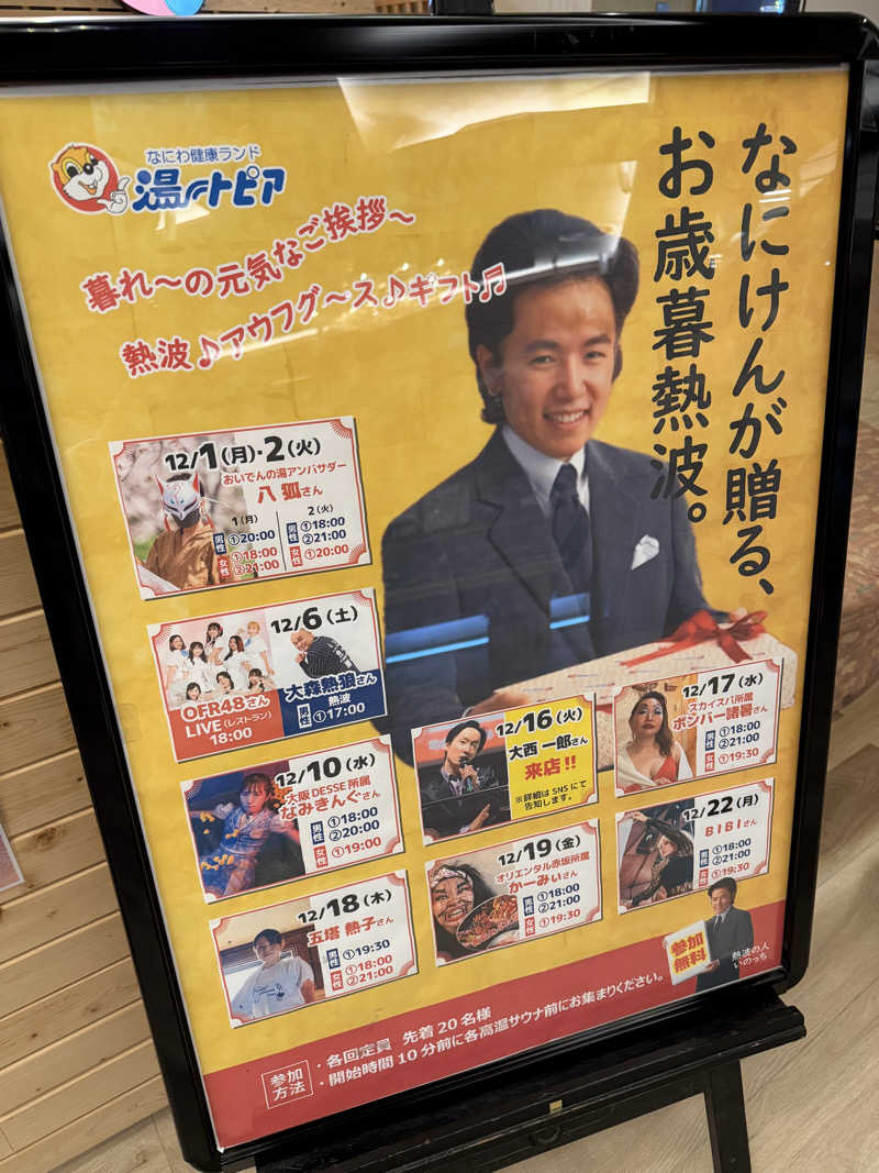 yoshinoriさんのなにわ健康ランド 湯〜トピアのサ活写真