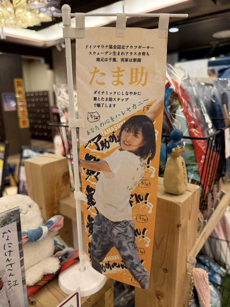 yoshinoriさんのなにわ健康ランド 湯〜トピアのサ活写真