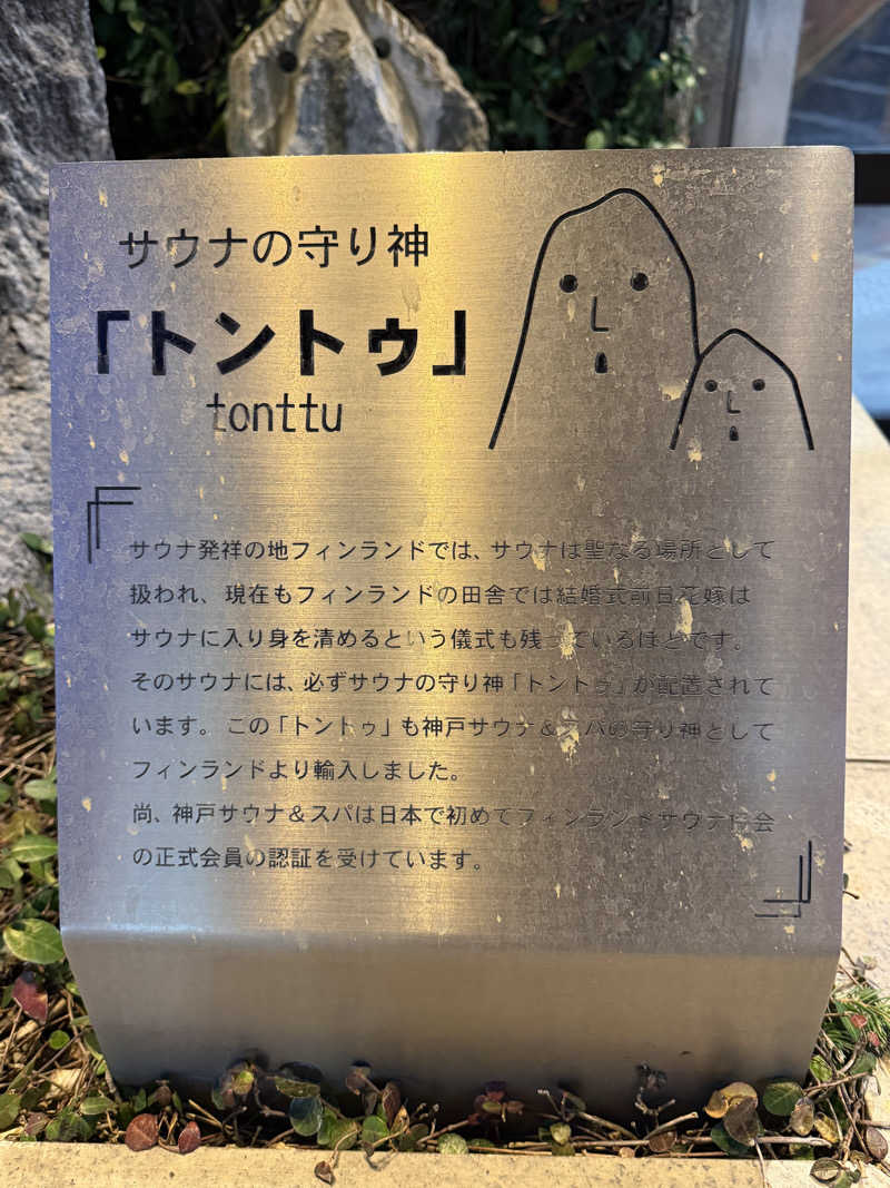 yoshinoriさんの神戸サウナ&スパのサ活写真