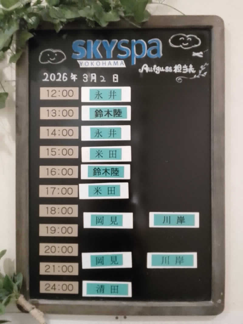 yoshinoriさんのスカイスパYOKOHAMAのサ活写真