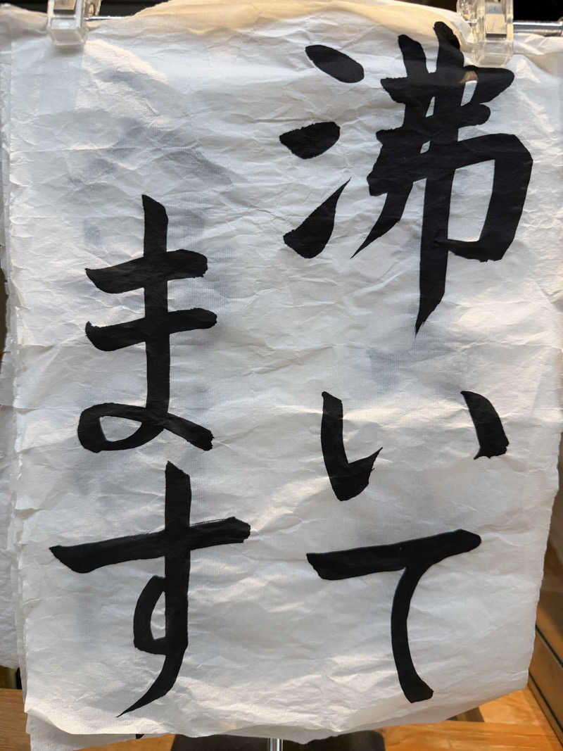 yoshinoriさんの黄金湯のサ活写真