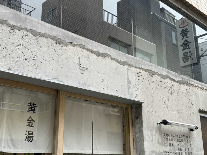 yoshinoriさんの黄金湯のサ活写真