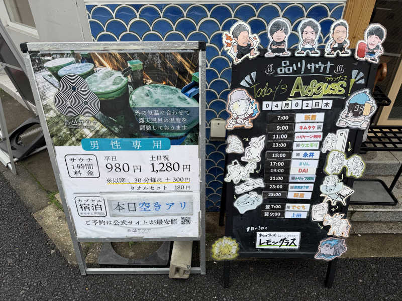 yoshinoriさんの泊まれるサウナ屋さん 品川サウナのサ活写真