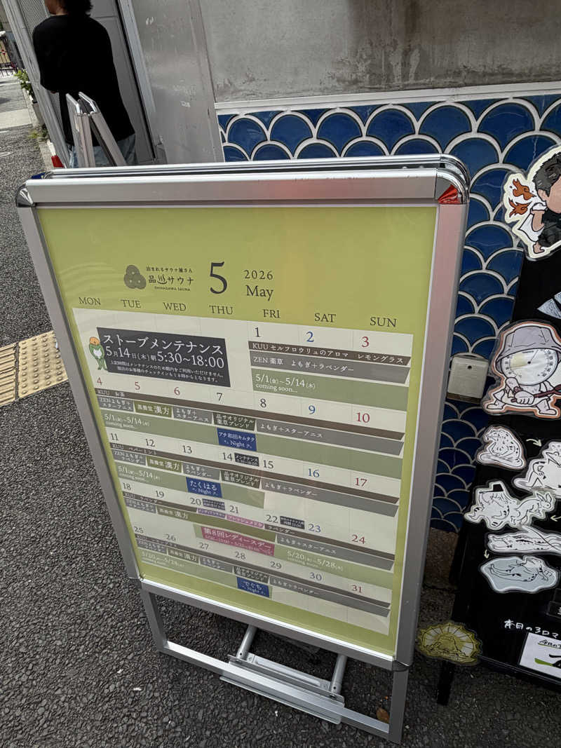 yoshinoriさんの泊まれるサウナ屋さん 品川サウナのサ活写真