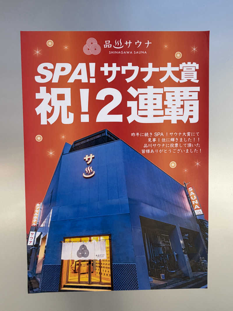 yoshinoriさんの泊まれるサウナ屋さん 品川サウナのサ活写真
