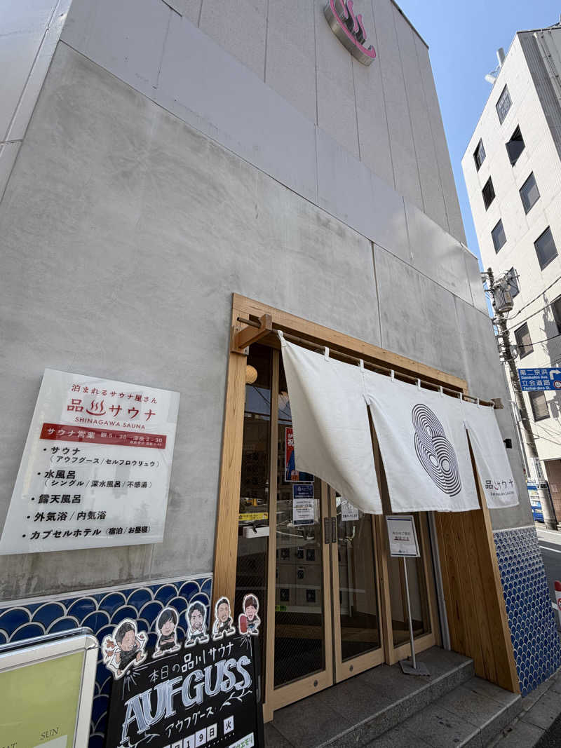yoshinoriさんの泊まれるサウナ屋さん 品川サウナのサ活写真