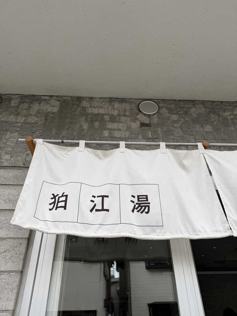yoshinoriさんの狛江湯のサ活写真