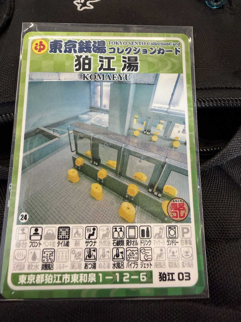 yoshinoriさんの狛江湯のサ活写真